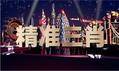 澳彩红灯笼正牌挂牌