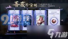 <b>王者荣耀蔷薇瑰宝阁福利勾当全面解析</b>